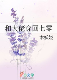 和大佬穿回七零 和大佬穿回七零
