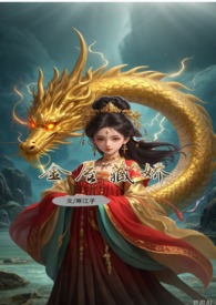 金屋藏娇(敖丙X敖庚 重生1V1双C) 金屋藏娇(敖丙X敖庚 重生1V1双C)