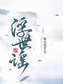 浮世谣 浮世谣