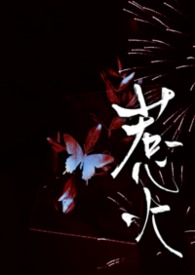 惹火(1v2) 惹火(1v2)