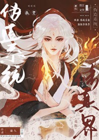 我靠伪造系统重振修真界 我靠伪造系统重振修真界