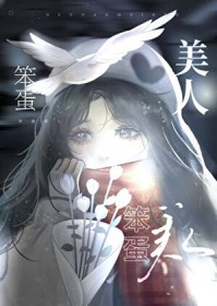 美人又在勾引我 美人又在勾引我