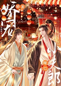 娇宠哑巴小夫郎 娇宠哑巴小夫郎