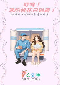 叮咚!您的桃花已到货! 叮咚!您的桃花已到货!