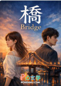 桥 Bridge 桥 Bridge