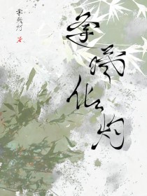 被粘人精倒打一耙了 被粘人精倒打一耙了