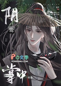 阴鸷摄政王的掌中弃猫 阴鸷摄政王的掌中弃猫