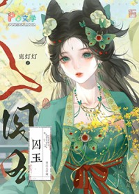 替嫁侍妾带球跑了 替嫁侍妾带球跑了