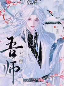 吾师 吾师