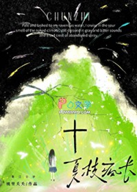 夏枝疯长 夏枝疯长