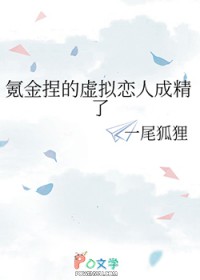 氪金捏的虚拟恋人成精了 氪金捏的虚拟恋人成精了
