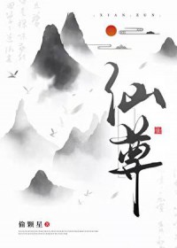 仙尊你好能装啊 仙尊你好能装啊