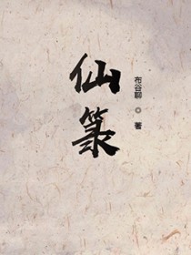 仙箓 仙箓